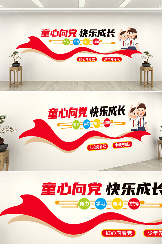 红色简约红领巾心向党-众图网