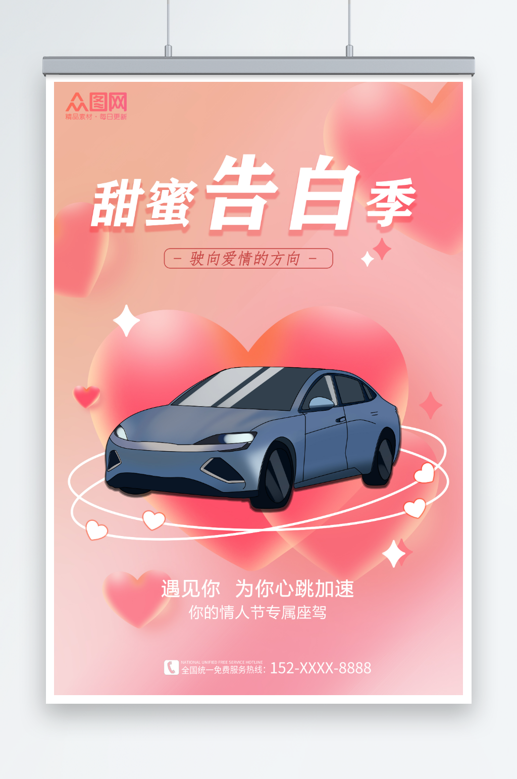 汽车手绘520情人节汽车借势营销宣传海报素材