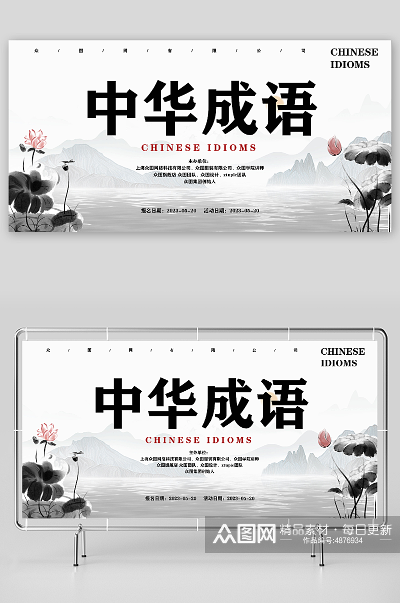 水墨元素中国传统文化成语大会比赛展板素材