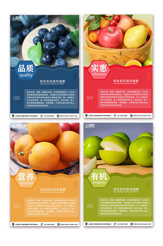 活动促销有机水果店果蔬系列摄影图灯箱海报