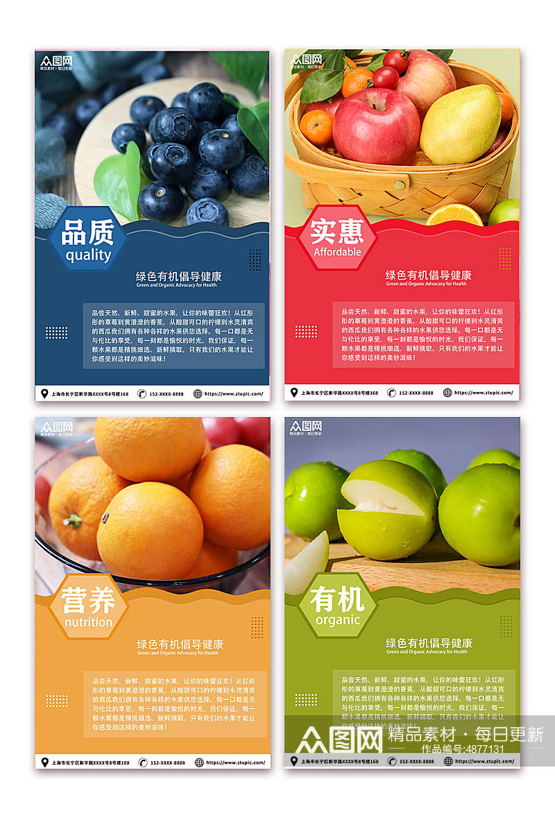 活动促销有机水果店果蔬系列摄影图灯箱海报素材