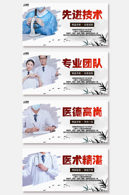 医生标语水墨医疗医院宣传标语系列展板