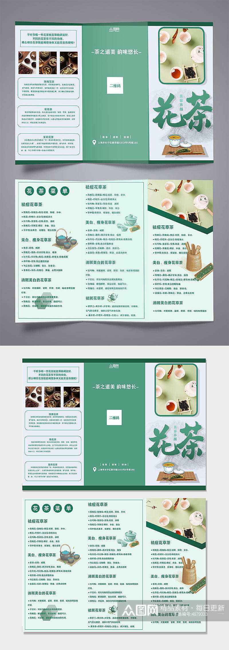 绿色清新茶叶美容养颜花茶宣传三折页素材