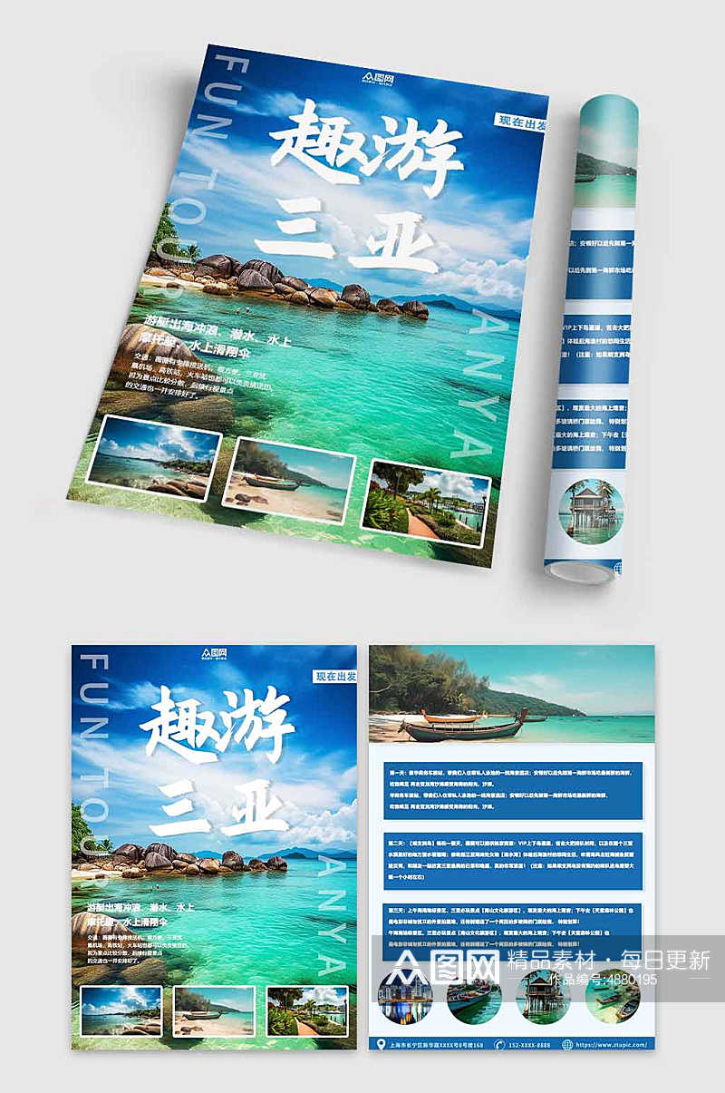 三亚蓝色清新国内旅行旅游旅行社DM宣传单素材