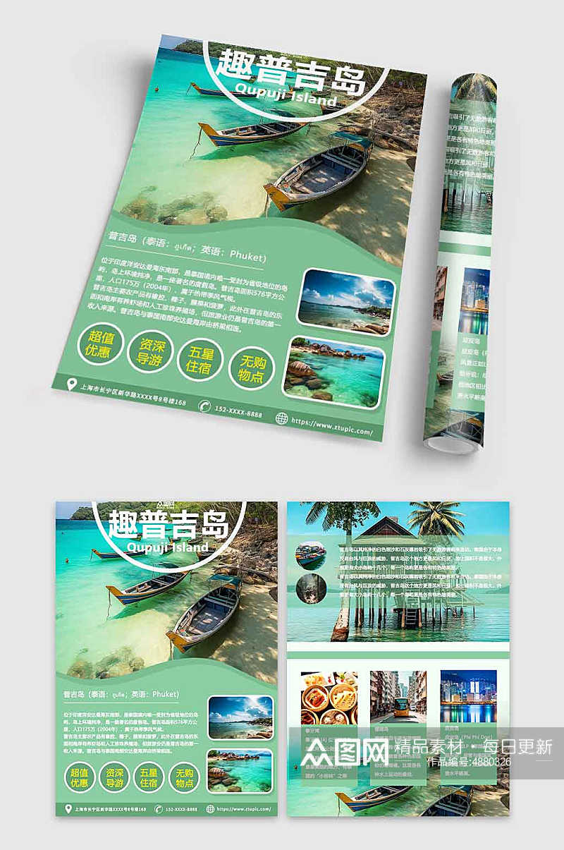 普吉岛清新境外游旅游旅行社DM宣传单素材