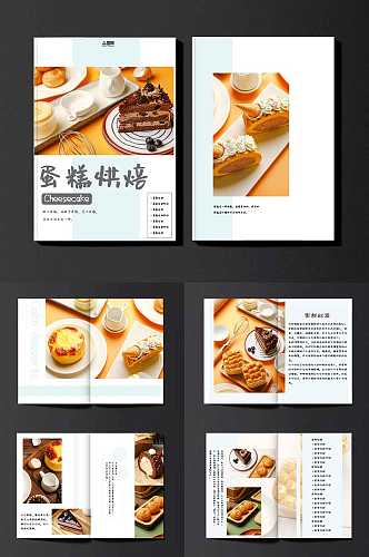 小清新甜点甜品蛋糕下午茶美食宣传册画册