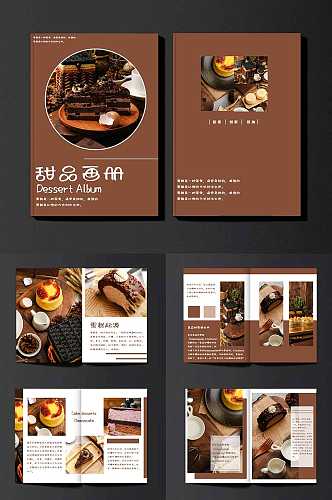 食品类甜点甜品蛋糕下午茶美食宣传册画册