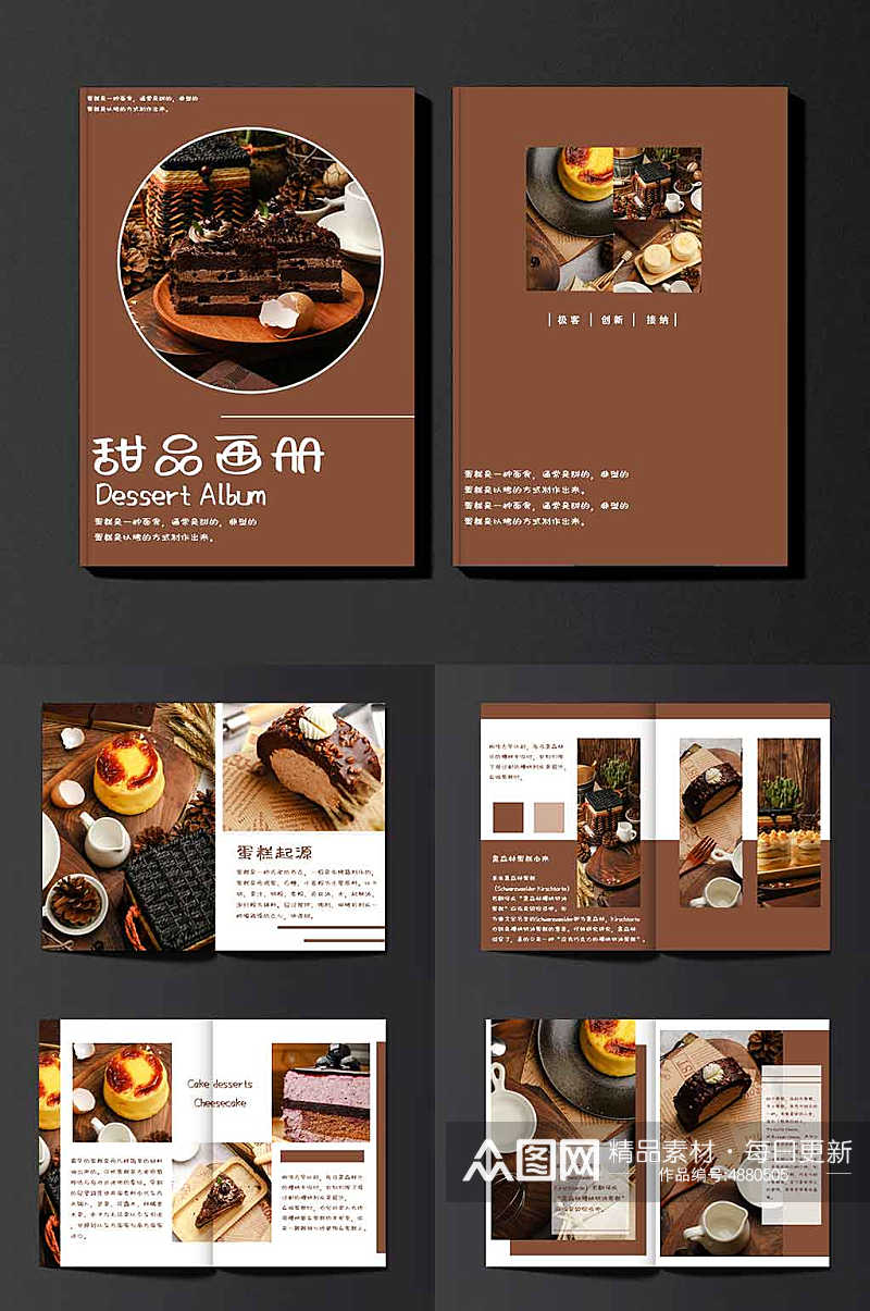 食品类甜点甜品蛋糕下午茶美食宣传册画册素材