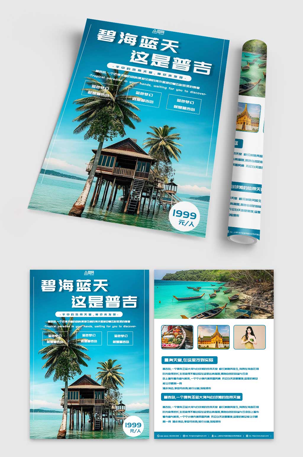 泰國普吉島境外游旅游旅行社DM宣傳單素材