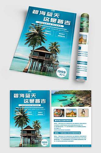 泰国普吉岛境外游旅游旅行社DM宣传单