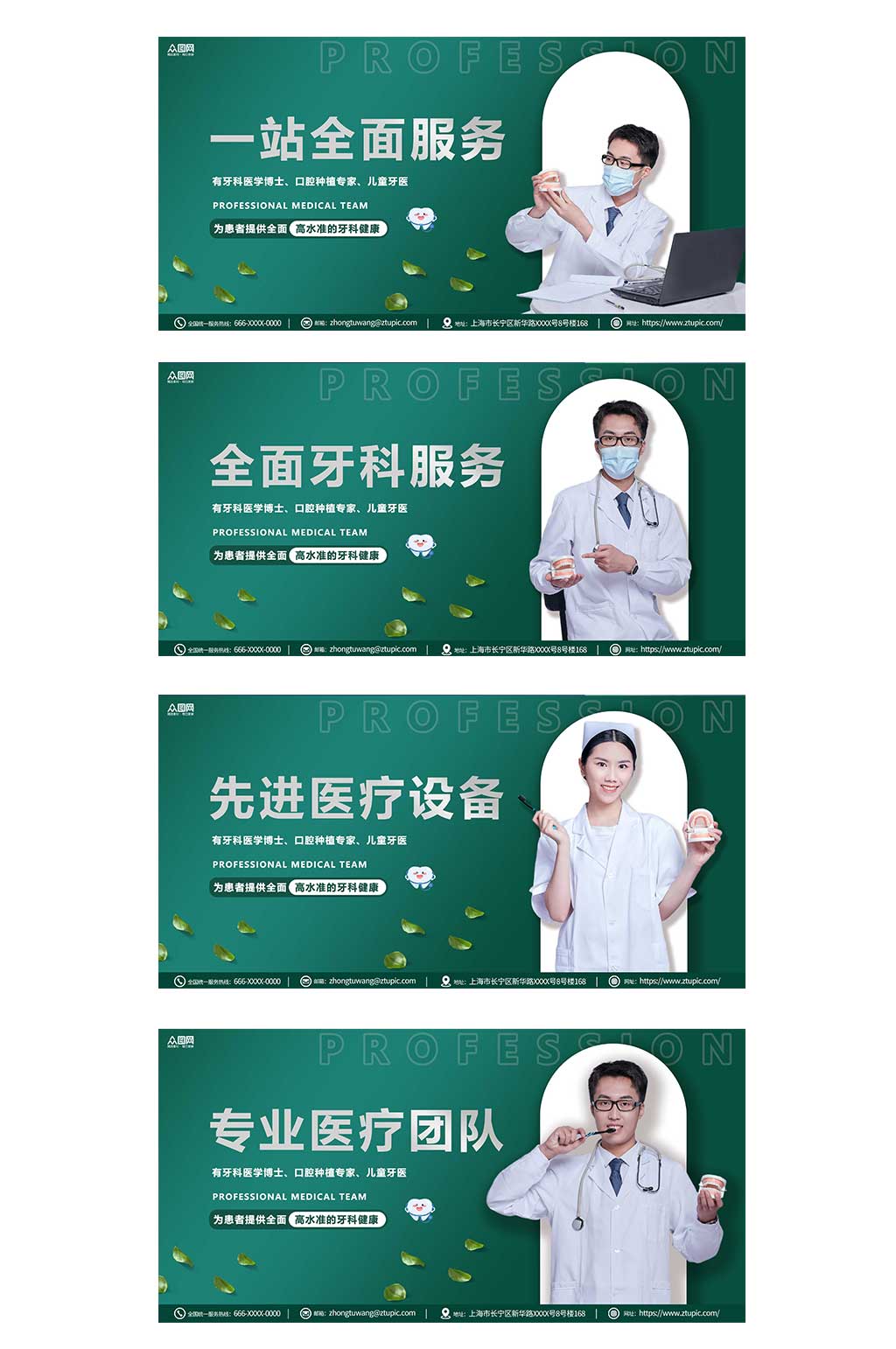 綠色小清新醫(yī)生醫(yī)療醫(yī)院宣傳標(biāo)語(yǔ)系列展板素材