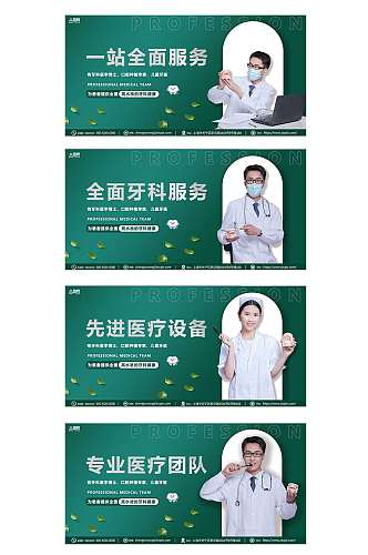 绿色小清新医生医疗医院宣传标语系列展板