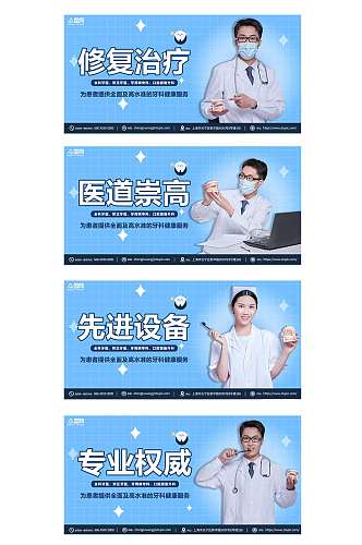 蓝色清新医生医疗医院宣传标语系列展板