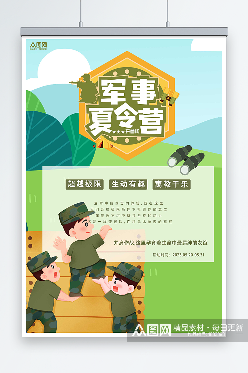 绿色小清新暑期暑假军事夏令营招生宣传海报素材