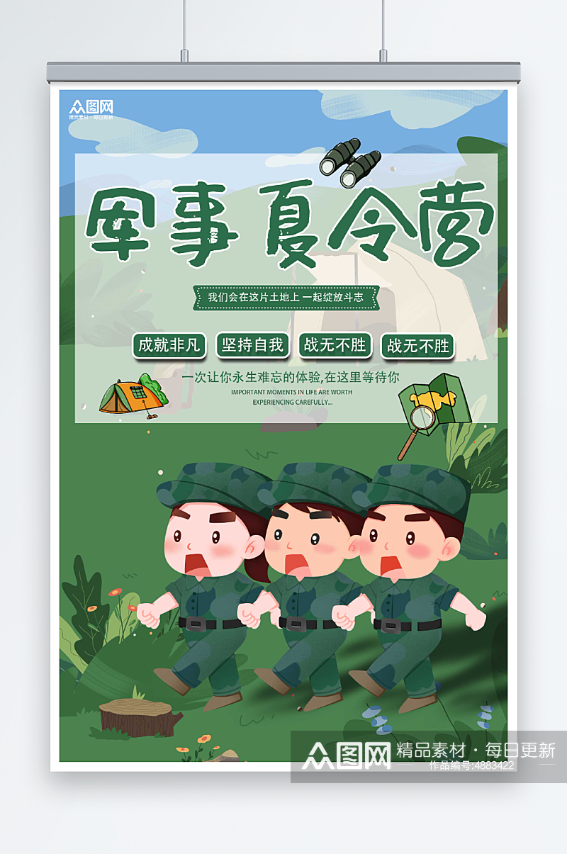 绿色军训暑期暑假军事夏令营招生宣传海报素材