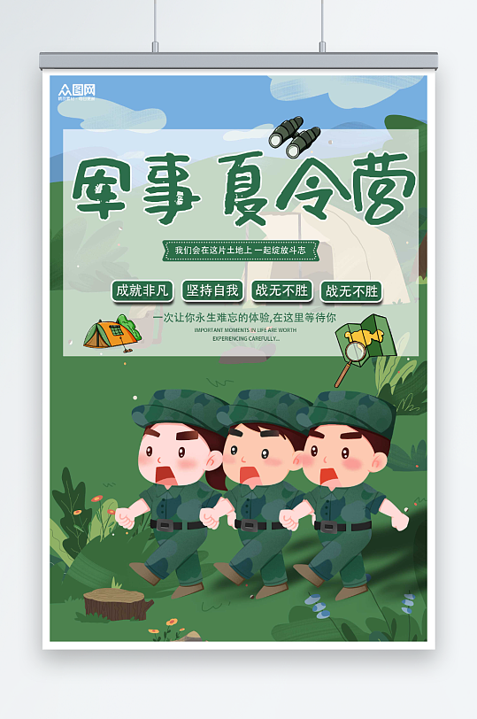 绿色军训暑期暑假军事夏令营招生宣传海报