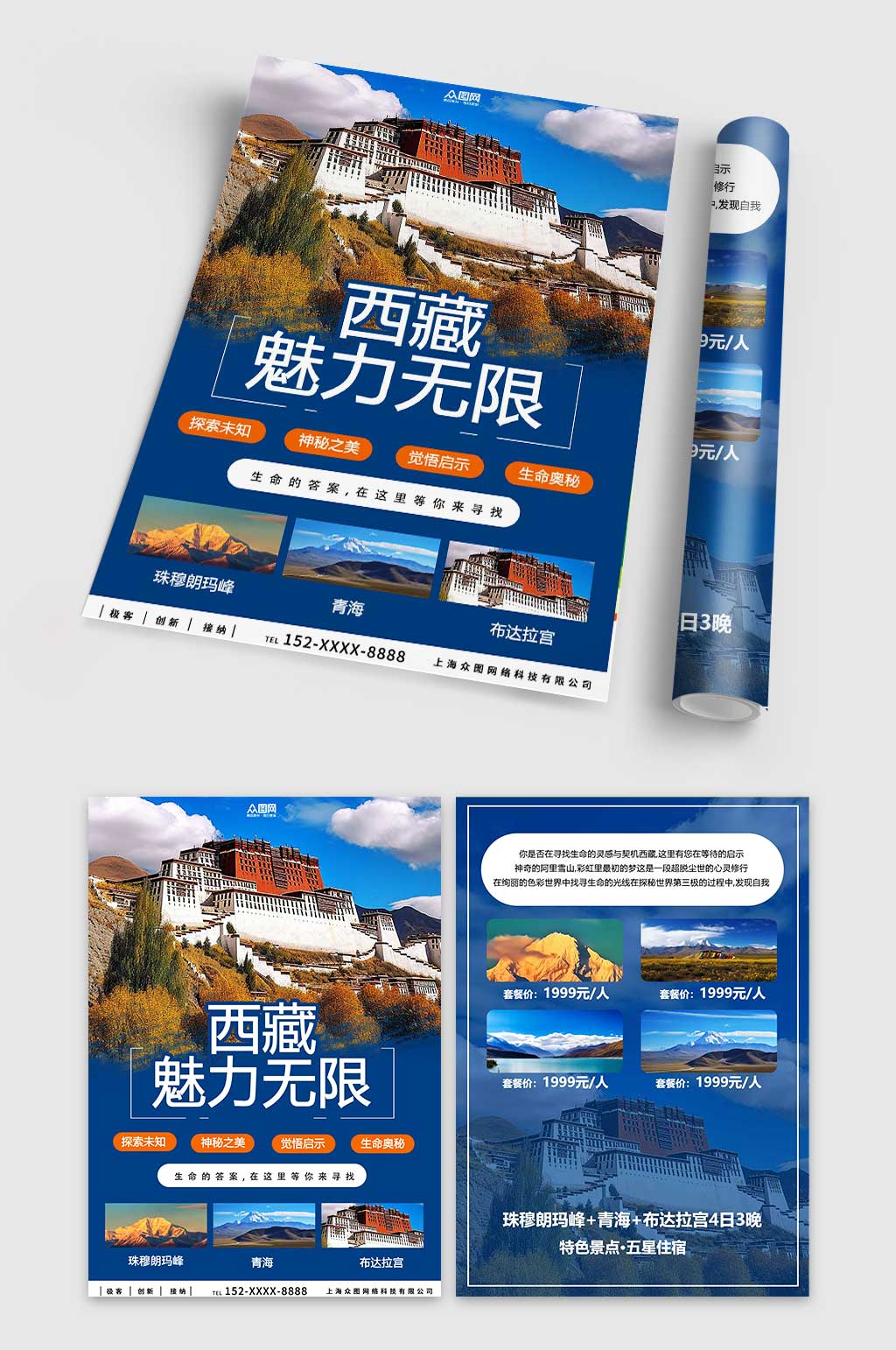 西藏布达拉宫国内旅行旅游旅行社DM宣传单素材