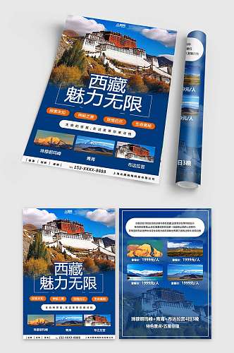 西藏布达拉宫国内旅行旅游旅行社DM宣传单