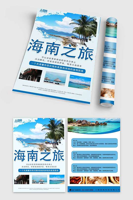 海南海边蓝色国内旅行旅游旅行社DM宣传单