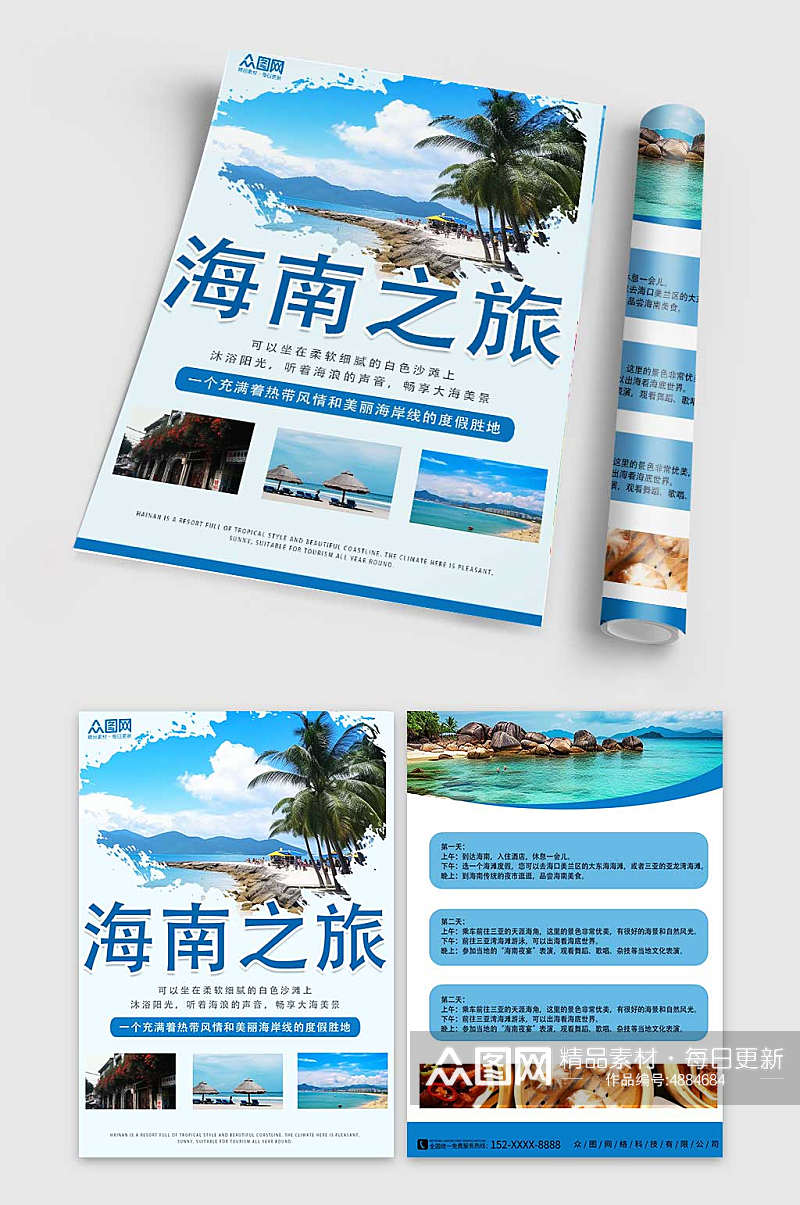 海南海边蓝色国内旅行旅游旅行社DM宣传单素材