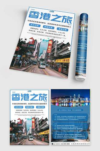 香港之旅蓝色国内旅行旅游旅行社DM宣传单