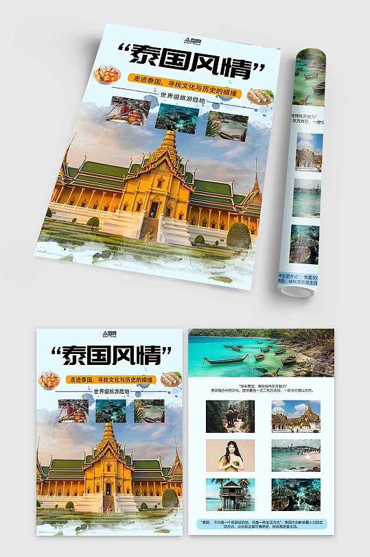 泰国风情海边境外游旅游旅行社DM宣传单