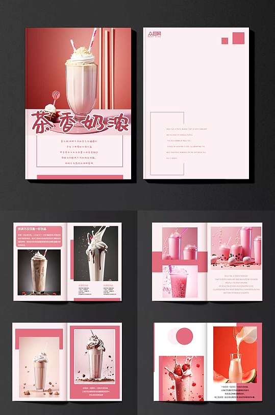 粉色奶茶店饮料饮品果汁产品宣传画册-众图网