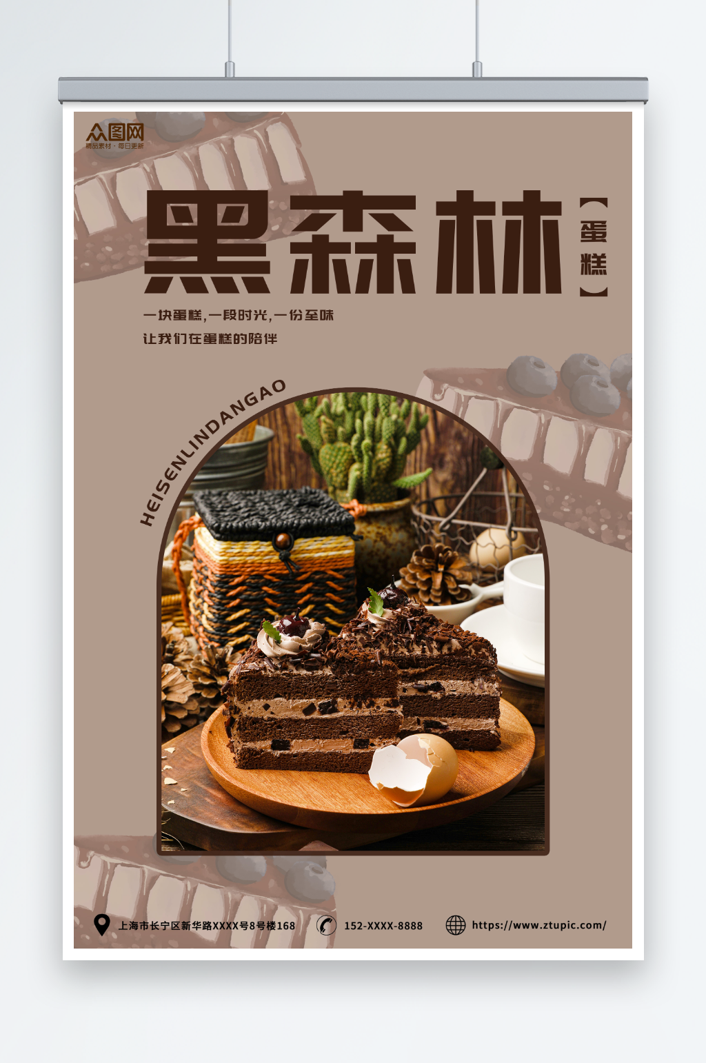 奶油格子簡(jiǎn)約黑森林蛋糕甜品店海報(bào)素材