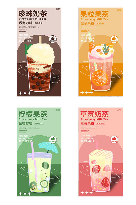 可爱卡通奶茶店饮料饮品系列横版灯箱展板