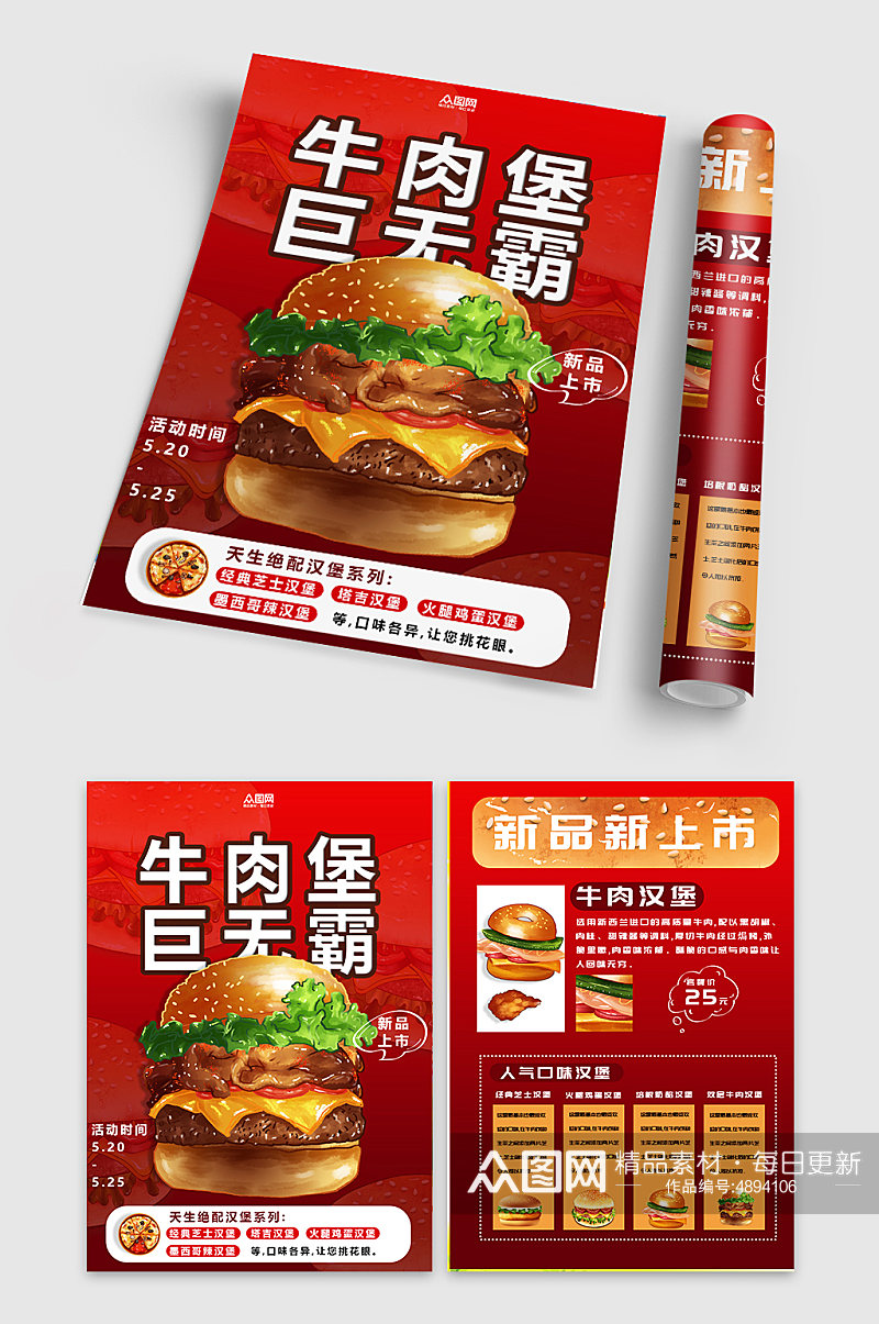 牛肉煲巨无霸汉堡炸鸡快餐店宣传单素材