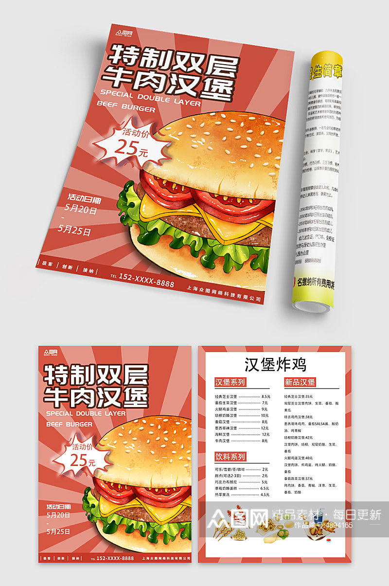 创意汉堡炸鸡快餐店宣传单素材