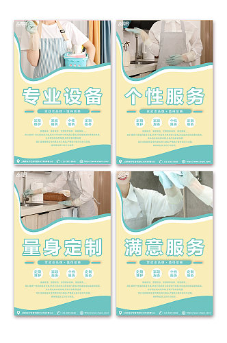 小清新家政保洁服务标语宣传系列海报