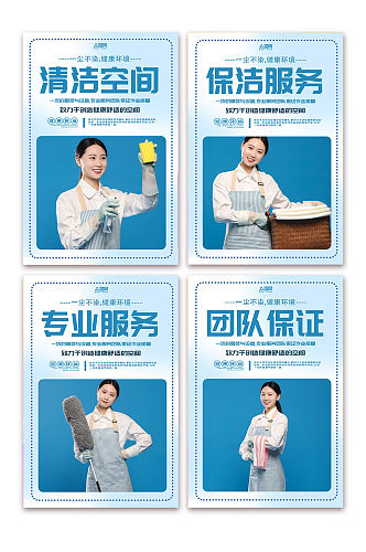 蓝色简约家政保洁服务标语宣传系列海报