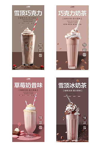巧克力奶茶店饮料饮品系列横版灯箱展板