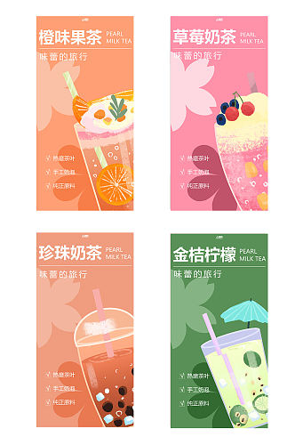 金桔樱花奶茶店饮料饮品系列横版灯箱展板