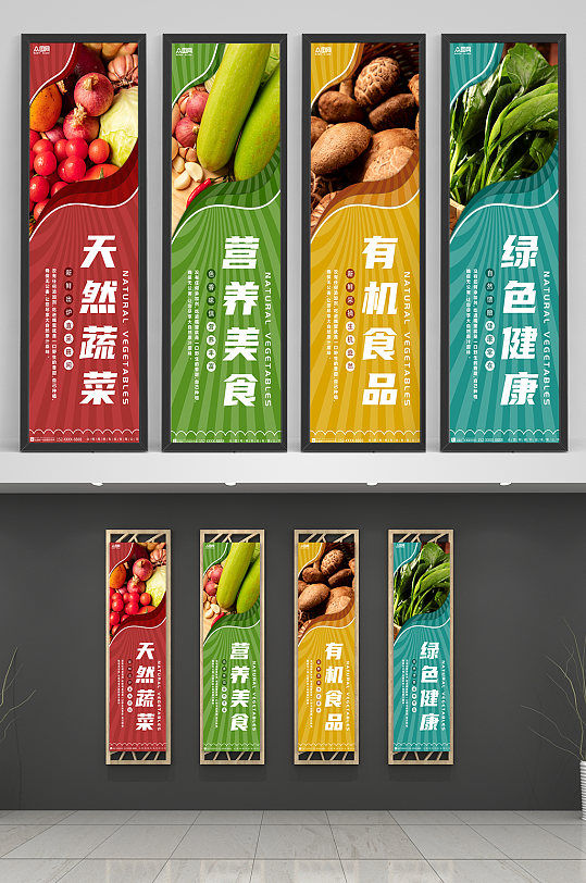 天然有機(jī)蔬菜超市生鮮系列掛畫海報(bào)