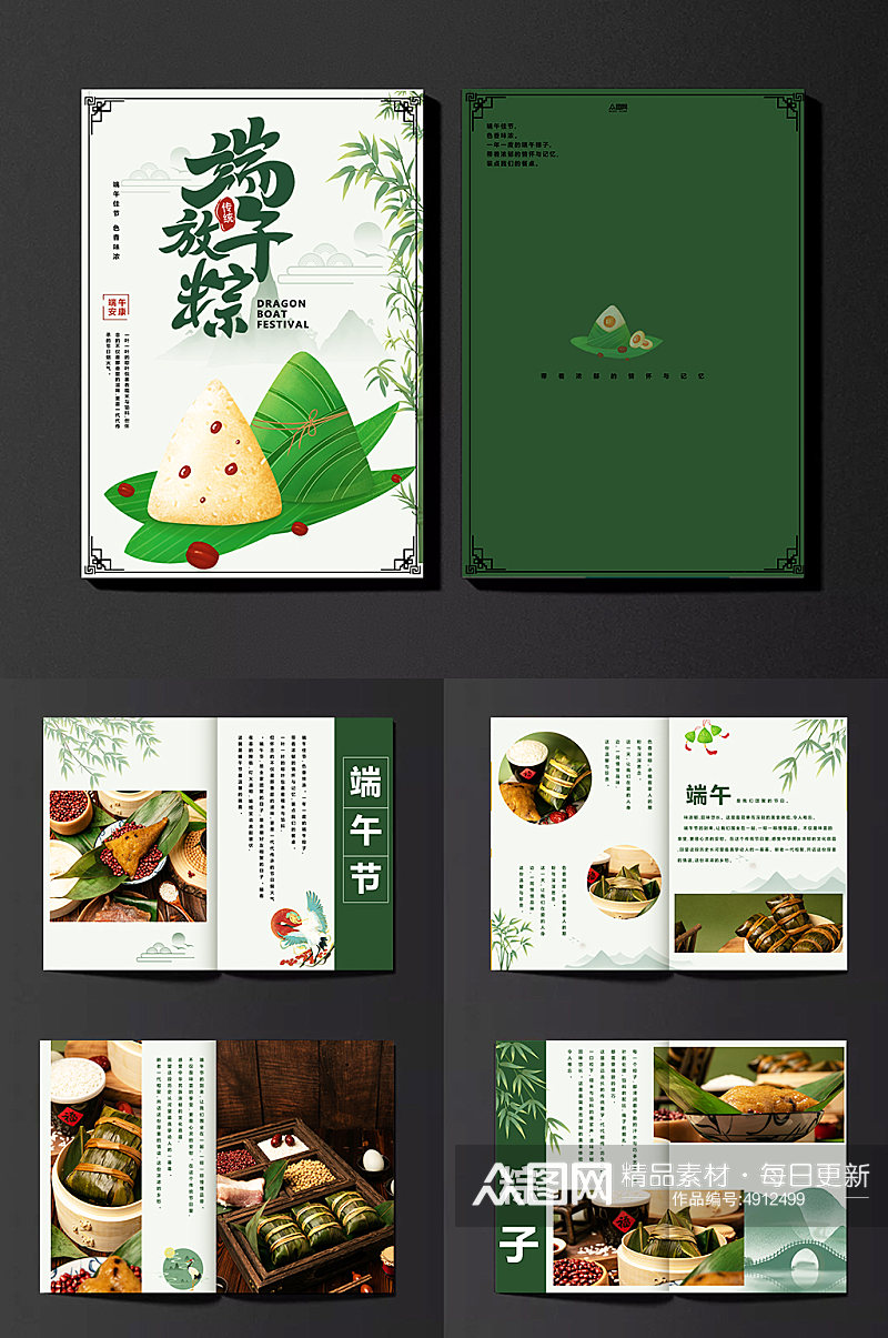 绿色端午节粽子美食产品画册素材
