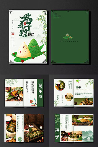 绿色端午节粽子美食产品画册