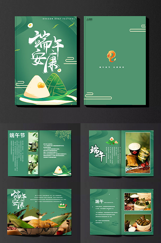 绿色大气端午节粽子美食产品画册