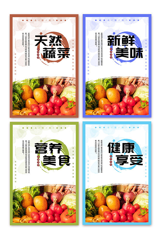 西红柿蔬菜超市生鲜灯箱系列海报