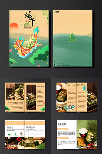 拼色端午节粽子美食产品画册