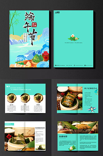 简约端午节粽子美食产品画册