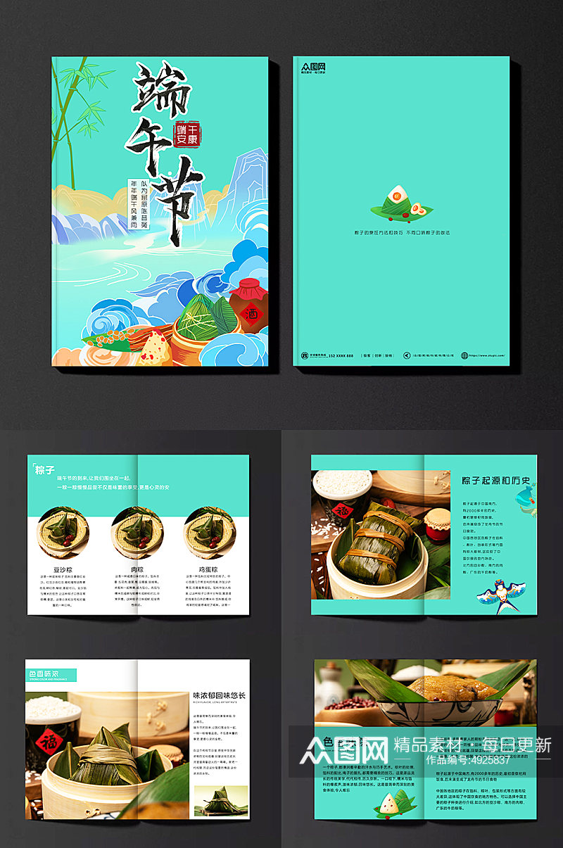 简约端午节粽子美食产品画册素材