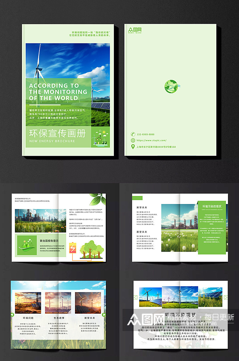 小清新绿色新能源环保宣传画册素材