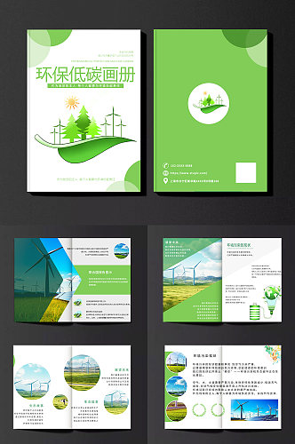 大气简约新能源环保宣传画册