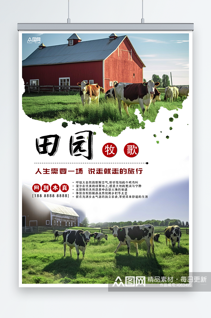 简约清新牧场农场旅游旅行社海报素材