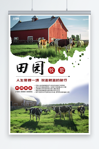 简约清新牧场农场旅游旅行社海报