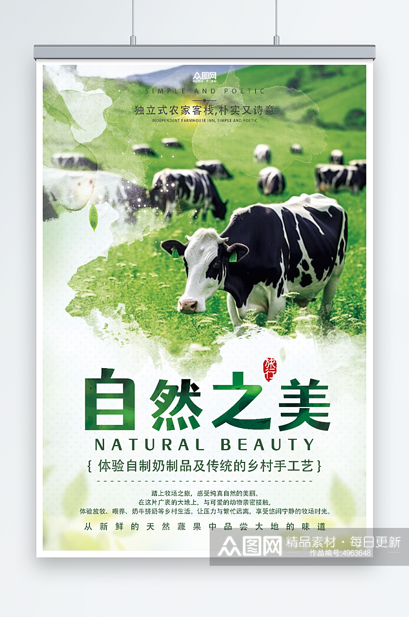 绿色草原奶牛牧场农场旅游旅行社海报素材