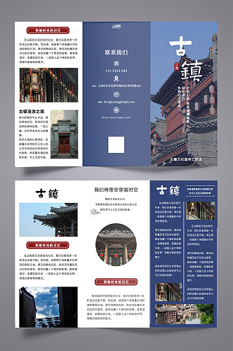 蓝色大气古建筑古镇文化旅游宣传三折页