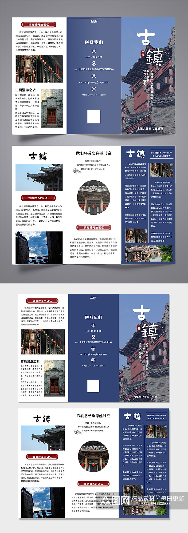 蓝色大气古建筑古镇文化旅游宣传三折页素材